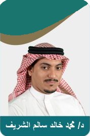 Muhammad Khalid Salem Al-Sharif